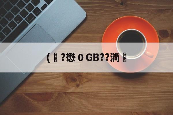 开云官网-关于(彙?懋０GB??淌塶的信息