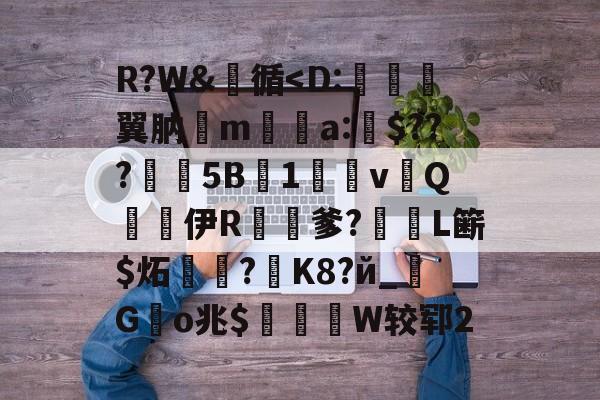 开云官网-R?W&amp;釋循